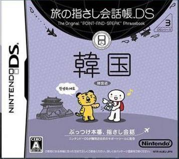 Tabi No Yubisashi Kaiwachou DS - DS Series 3 Korea