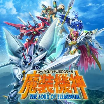 Super Robot Taisen OG Saga - Masou Kishin - The Lord Of Elemental