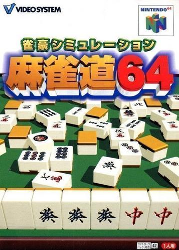 Jangou Simulation Mahjong Do 64