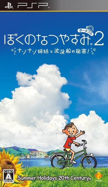 Boku No Natsuyasumi Portable 2 - Nazo Nazo Shimai To Chinbotsusen No Himitsu