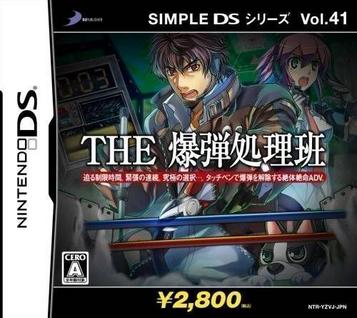 Simple DS Series Vol. 41 - The Bakudan Shorihan