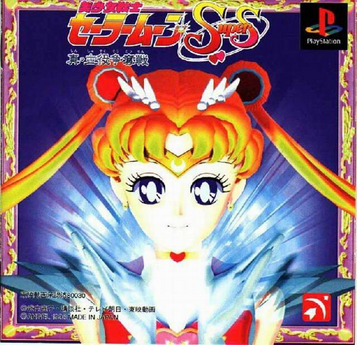 Bishoujo Senshi Sailor Moon SuperS ROM