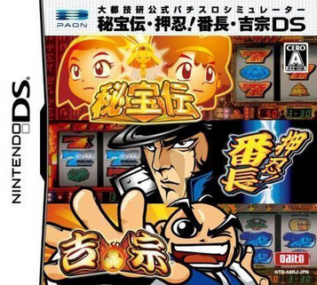 Daito Giken Koushiki Pachi-Slot Simulator Hihouden - Ossu Banchou - Yoshimune DS ROM