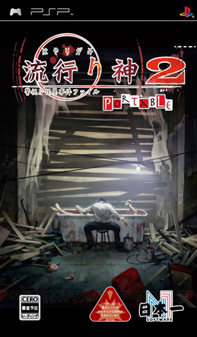 Hayarigami 2 Portable - Keishichou Kaii Jiken File