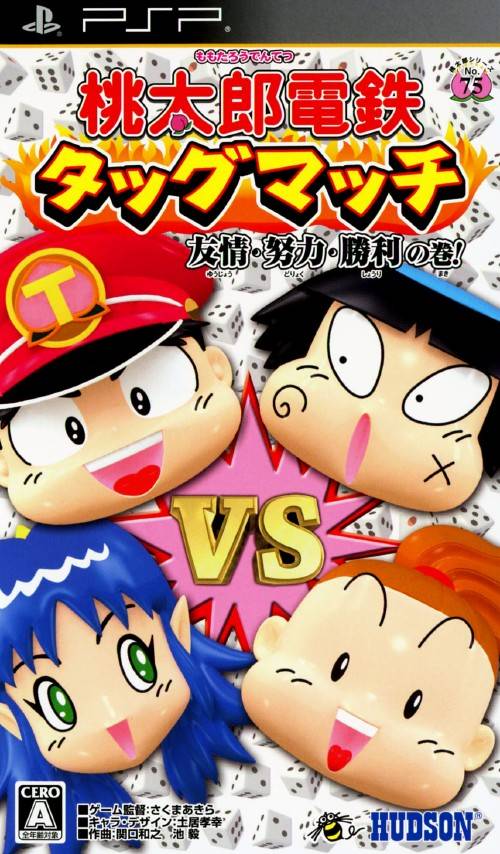 Momotaro Dentetsu Tag Match - Yuujou Doryoku Shouri No Maki