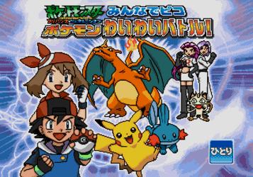 Pocket Monsters Advance Generation - Minna De Pico - Pokemon Waiwai Battle!