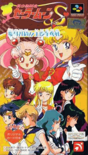 Bisyoujyo Senshi Sailor Moon S - Jougai Rantou ROM