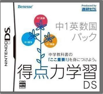 Tokutenryoku Gakushuu DS - Chuu-1 Eisuukoku Pack (JP)(BAHAMUT)