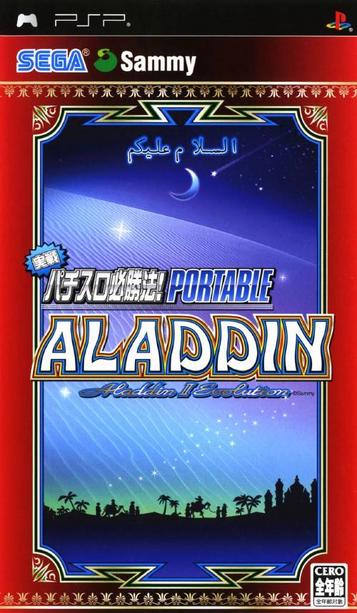 Jissen Pachi-Slot Hisshouhou Aladdin 2 Evolution Portable