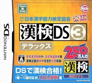 Zaidan Houjin Nihon Kanji Nouryoku Kentei Kyoukai Kounin - Kanken DS 3 Deluxe (JP) ROM