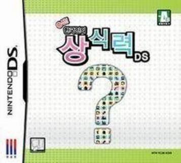 Chungjeon! Hanguginui Sangsingnyeok DS (Jdump)