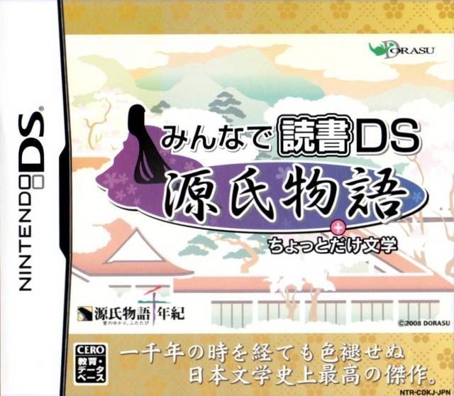 Minna De Dokusho DS - Genji Monogatari + Chottodake Bungaku (JP)