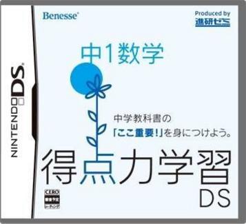 Tokutenryoku Gakushuu DS - Koukou Juken Suugaku