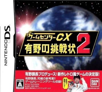 Game Center CX - Arino No Chousenjou (6rz)