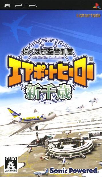 Boku Wa Koukuu Kanseikan - Airport Hero Shinchitose