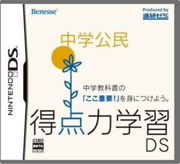 Tokutenryoku Gakushuu DS - Chuugaku Koumin