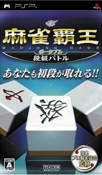 Mahjong Haoh Portable - Dankyuu Battle