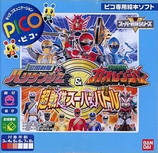 Ninpuu Sentai Hurricaneger & Hyakujuu Sentai Gaoranger Chou Sentai Super Battle ROM