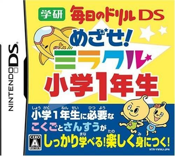 Gakken Mainichi No Drill DS - Mezase! Miracle Shougaku 1 Nensei ROM
