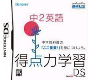 Tokutenryoku Gakushuu DS - Chuu 2 Eigo (NEET)