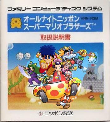 All Night Nippon Super Mario Brothers (Promotion Card)