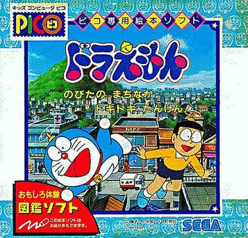 Doraemon Machinaka (Taiwan) ROM