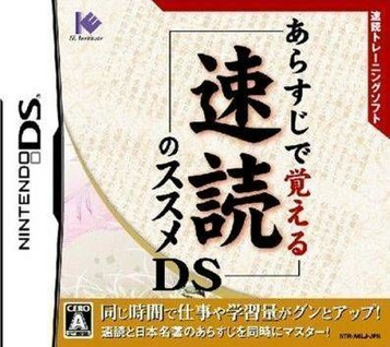 Arasuji De Oboeru Sokudoku No Susume DS (Sir VG)