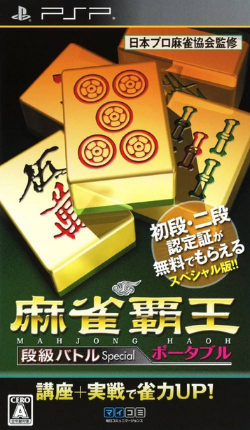 Mahjong Haoh Portable - Dankyuu Battle Special
