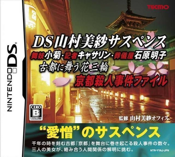 DS Yamamura Misa Suspense - Kyoto Satujin Jinken File ROM