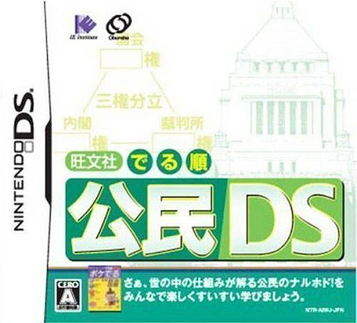 Obunsha Deru-jun - Koumin DS (6rz)